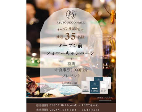 オープン記念フォロー&いいねキャンペーン開催!