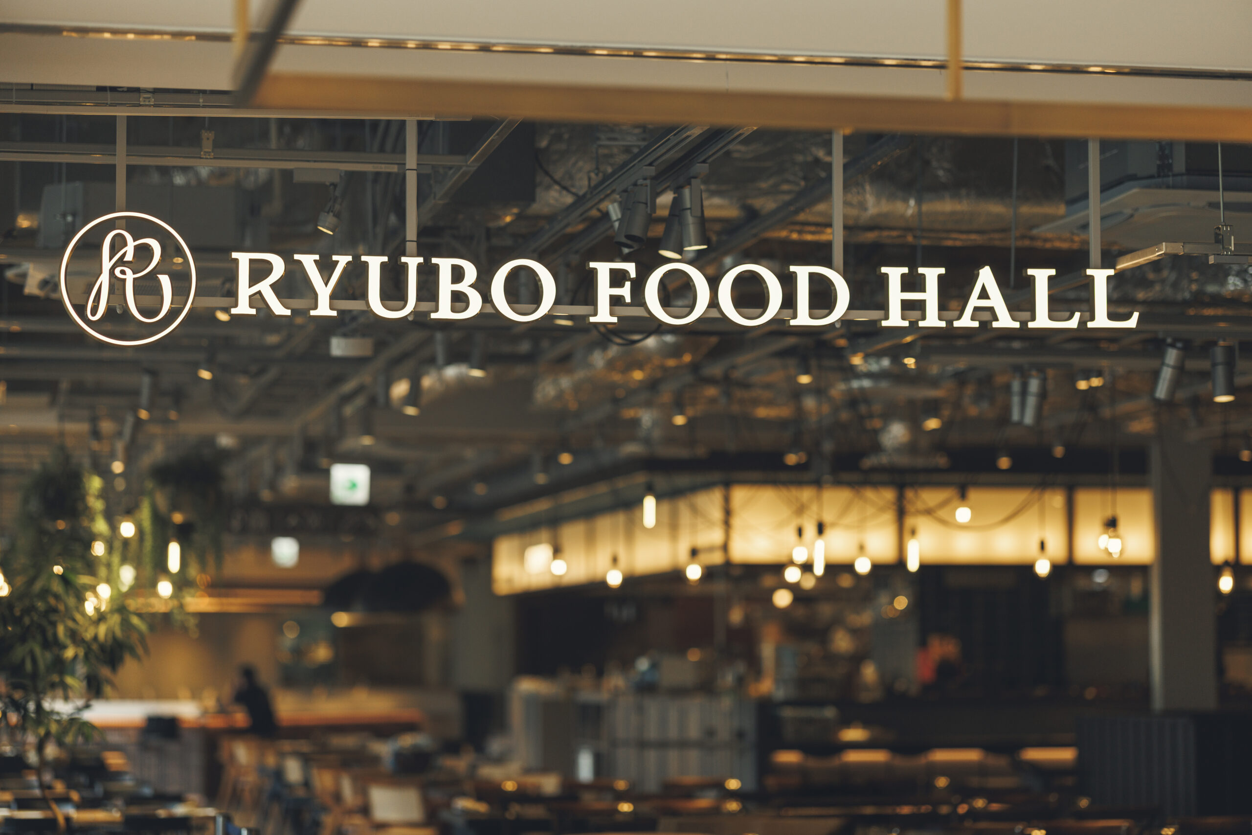 沖縄グルメを満喫するならRYUBO FOOD HALL