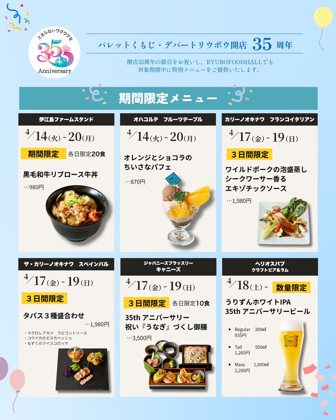 パレットくもじ・デパートリウボウ開店35周年記念🎉