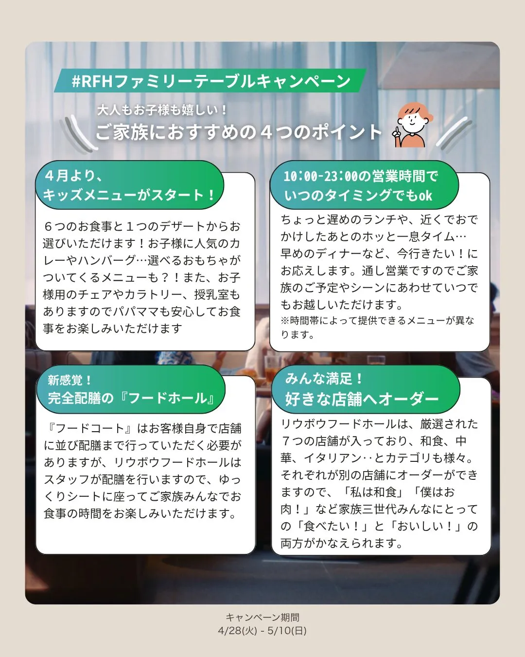 RFHファミリーテーブルキャンペーン3