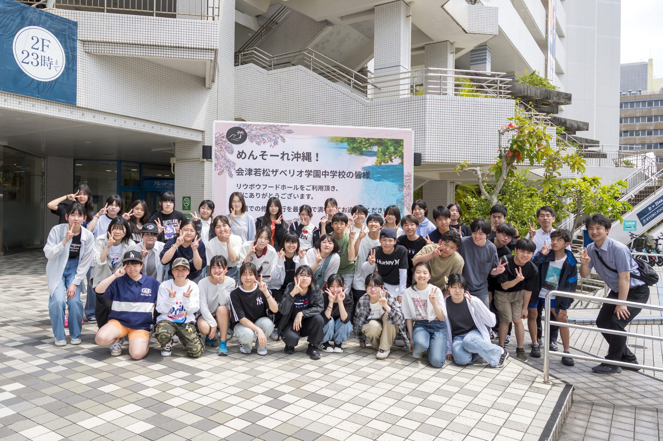 ウェルカムサイネージ前での集合写真 ― 会津若松ザベリオ学園中学校 様