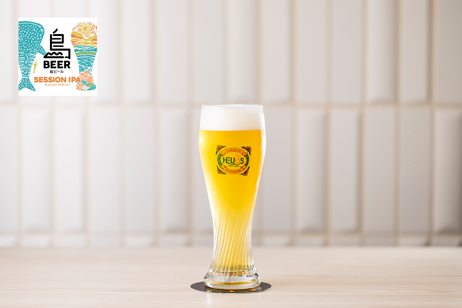 島ビール セッションIPA イメージ