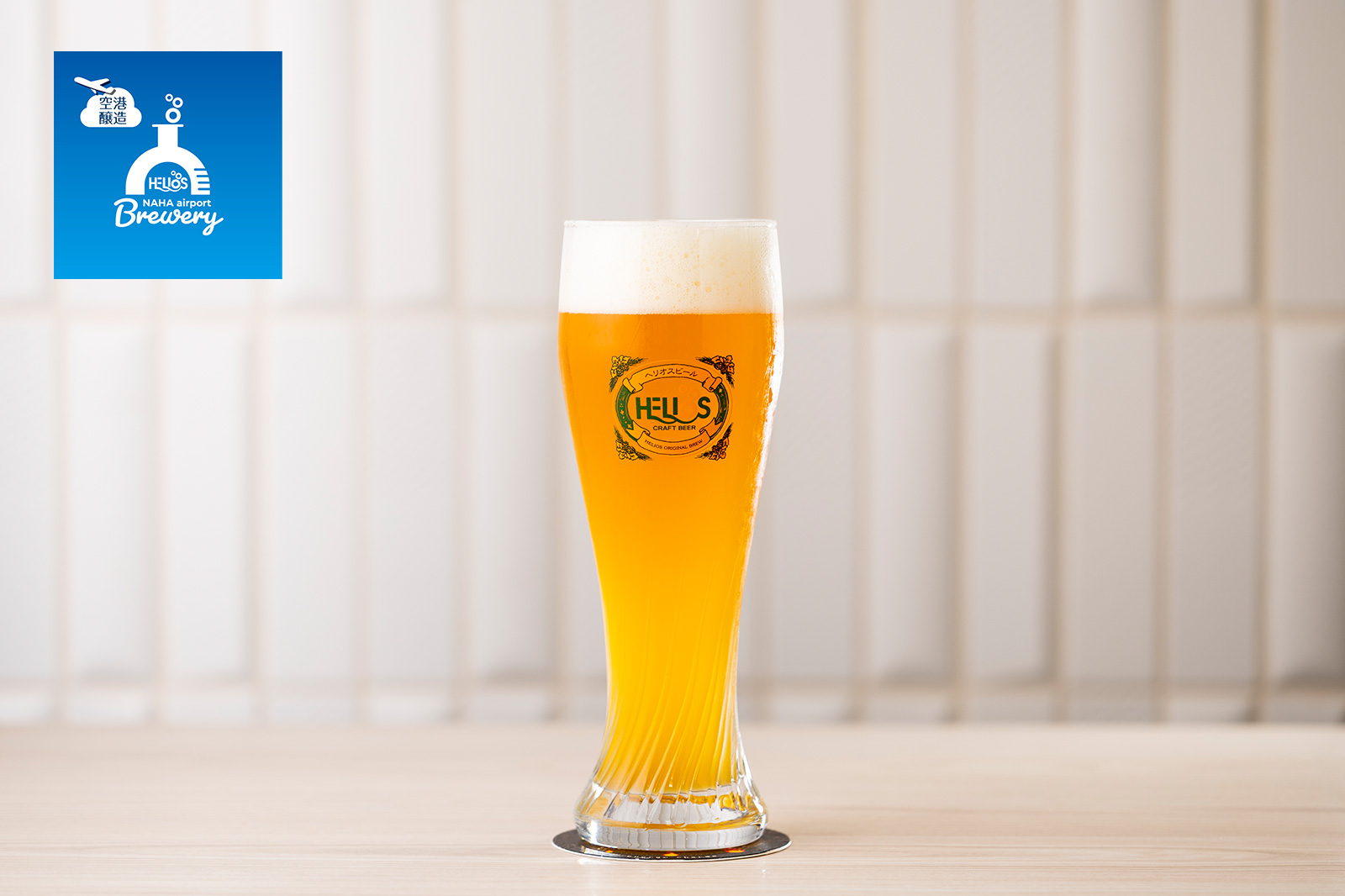空港醸造ビール イメージ