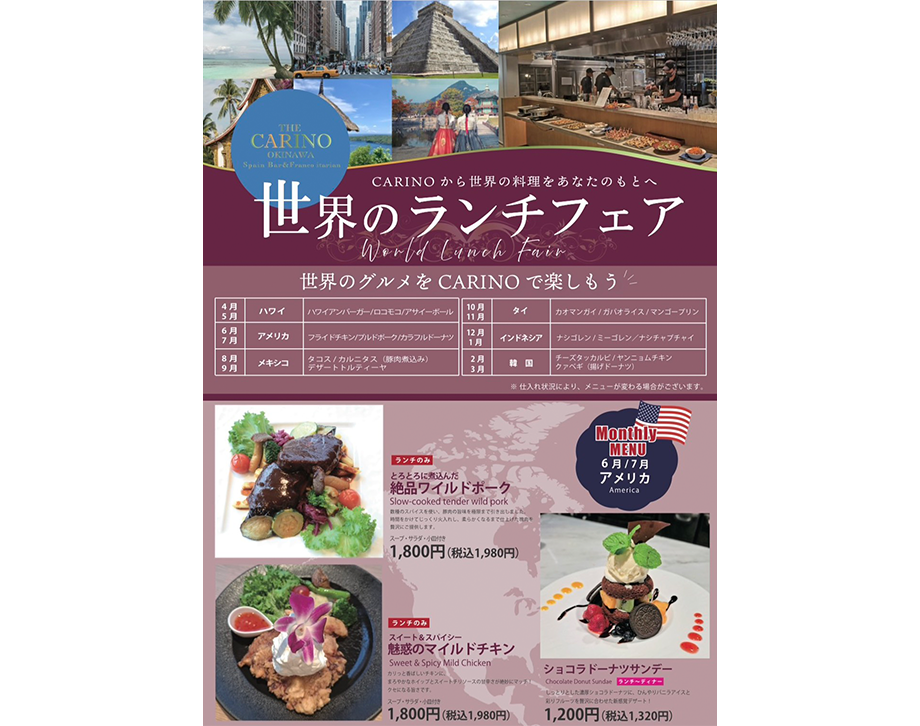 CARINOから世界の料理をあなたのもとへ世界のランチフェア