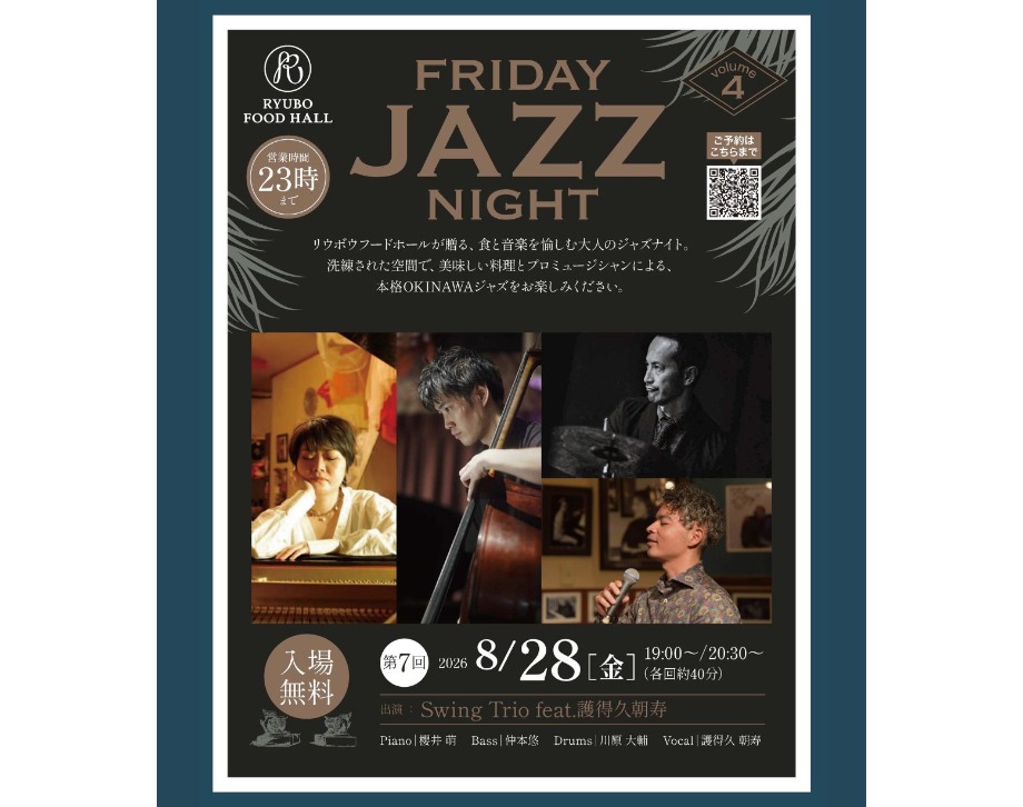 Swing Trio feat. 護得久朝寿の皆さまを迎えたOKINAWAジャズ