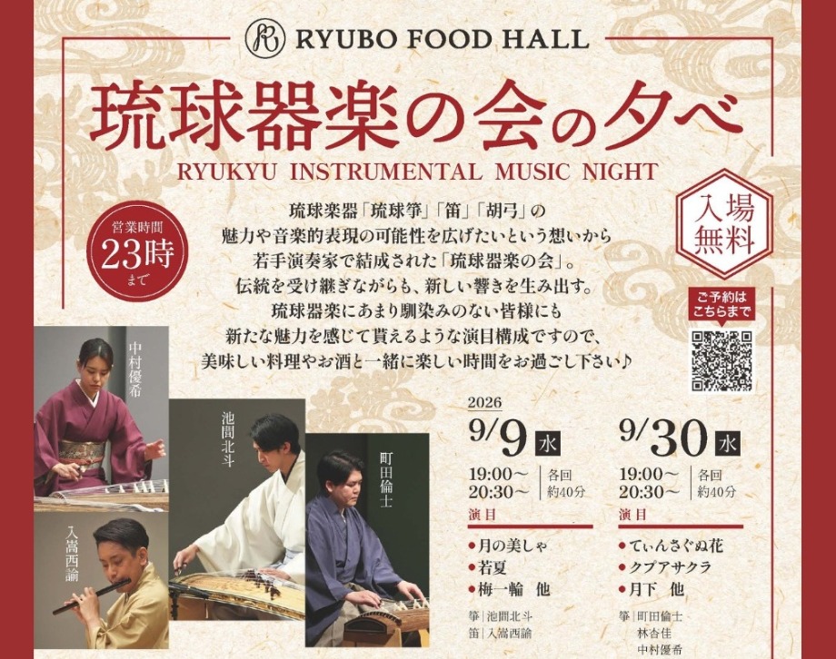 若手演奏家による「琉球器楽の会の夕べ」を開催