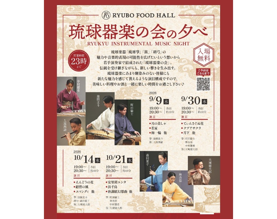 若手演奏家による「琉球器楽の会の夕べ」を開催