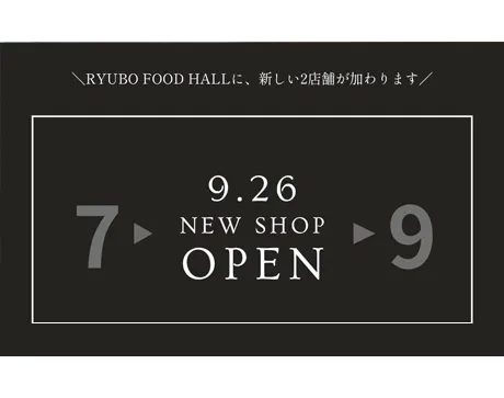 RYUBO FOOD HALLに新しい2店舗が加わります