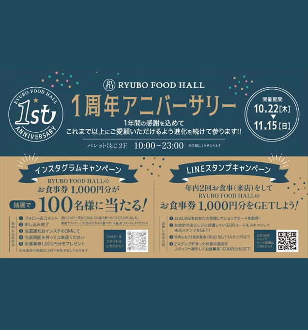 RYUBO FOOD HALL 1周年アニバーサリー