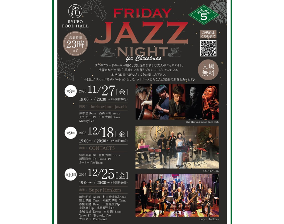 【11月・12月開催🎄FRIDAY JAZZ NIGHT】
