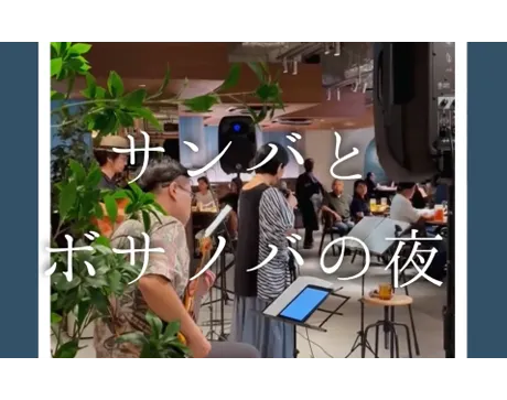 【サンバとボサノバの夜、ご来場ありがとうございました🎶】